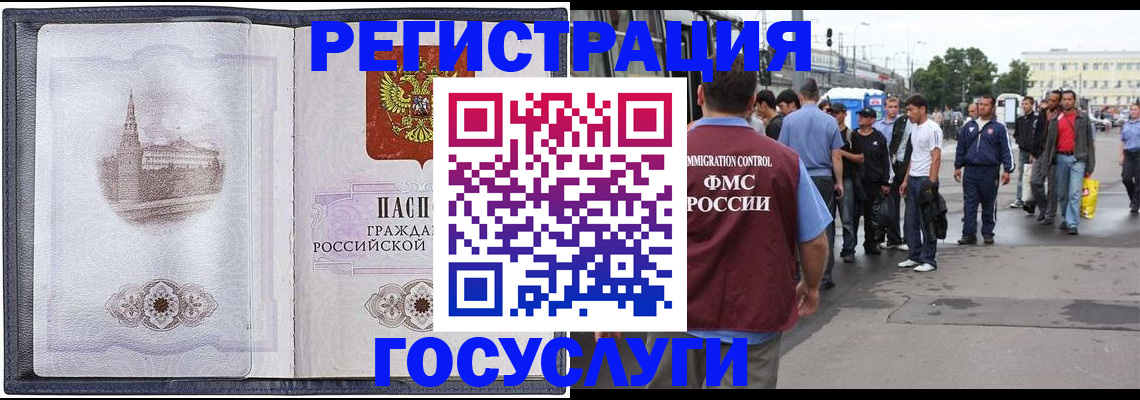 миграционный учет в Старой Руссе