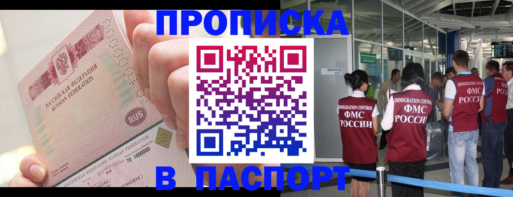 прописка от собственника в Старой Руссе