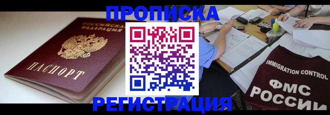 прописка для школы в Старой Руссе